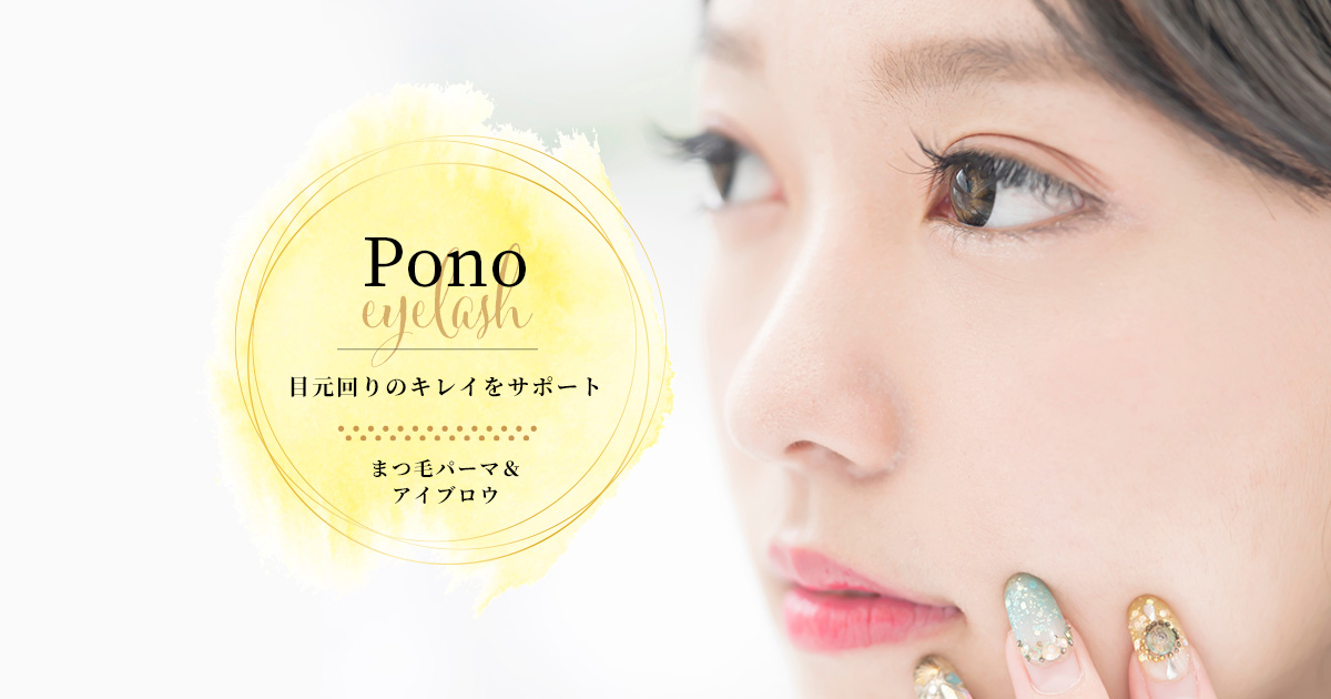 Pono Eyelash(ポノ アイラッシュ)の写真(広島県呉市)
